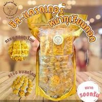 ราคา เก็บเงินปลายทาง. ชีส-แครกเกอร์หน้าทุเรียนทอดแท้ (500 กรัม)(ไม่ผสมขนุน) (1733514971686995430)