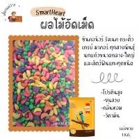 ราคา Smartheart (แบ่งขาย 1 KG.) ผลไม้อัดเม็ดสำหรับนก และสัตว์ฟันแทะทุกชนิด สินค้าดี หนอน ชีส ชูก้าไรเดอร์ (1733174818790344405)