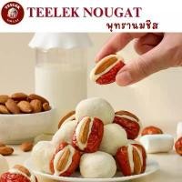 ราคา ขายร้อน ขายดี Cheesy Jujube - พุทรานมชีส 250 กรัม ขนม อร่อย โฮมเมด นูกัตตี๋เล็ก พุทรา นม ชีส ของฝาก ขนมทานเล่น by teeleknougat (1734134138133185789)