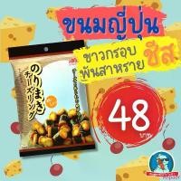ราคา [อร่อยมาก] ขนมญี่ปุ่นสอดไส้ชีส ขนมญี่ปุ่น ชีส ข้าวพันสาหร่าย ญี่ปุ่น โนริมากิ ข้าวกรอบพันสาหร่าย ขายดี (1734396704102253752)