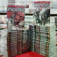 ราคา Discount (แบบจัดเซต) ผ่าพิภพไททัน เล่มที่ 1-33 หนังสือการ์ตูน มังงะ มือหนึ่ง ไททัน attack on titan (1733304297951233861)