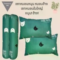 ราคา Discount เซตหมอนหนุนหมอนข้างใบใหญ่ (1732918236383839451)