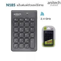 ราคา Discount ANITECH N185 แป้นพิมพ์ตัวเลขไร้สาย คีย์บอร์ดตัวเลขไร้สาย คีย์บอร์ด แป้นพิมพ์ตัวเลข Keypad numeric (1732249365460322756)