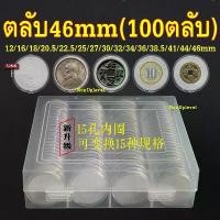 ราคา Discount ตลับ46mm ไส้โฟม กล่องเก็บ (100ตลับ ไส้โฟม100ดวง) ไส้โฟมเบอร์พิเศษ ตลับใส่เหรียญ กล่องใส่เหรียญ ตลับ 46มม 46มิล (1733005710975992838)