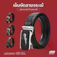 ราคา Discount เข็มขัดลายจระเข้ หนังPU เข็มขัดผู้ชาย ยาว120ซม หัวอัตโนมัติ (1734099588782655463)