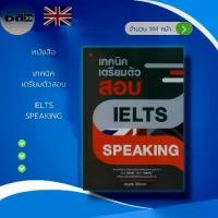 ราคา Discount หนังสือ SET ภาษาอังกฤษ เรียนพูด อ่าน เขียน : คำศัพท์ภาษาอังกฤษ ฝึกแปลประโยคภาษาอังกฤษ อักษรภาษาอังกฤษ สนทนาภาษาอังกฤษ จิตวิทยา (1732729295610807637)
