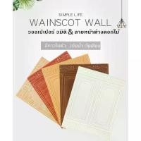 ราคา Discount วอลเปเปอร์สติ๊กเกอร์ติดผนัง 3D วอลเปเปอร์สติ๊กเกอร์ติดผนัง ขนาด 70*90 หนา 6 มม. แพ็ค 1 ชิ้น [วอลเปเปอร์ 3D] สิ่งที่ดีที่สุดบนอินเตอร์เน็ต (1732311177716270919)