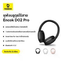 ราคา Discount หูฟังบลูทูธไร้สาย รุ่น Encok Wireless headphone D02 Pro (1732787359972231118)