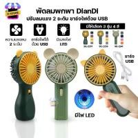 ราคา Discount พัดลมมือถือ พัดลมมินิ พัดลมพกพา พัดลมแบบพกพา พัดลมคล้องคอ พัดลม น่ารักๆ พัดลมแบตไร้สาย ชาร์จไฟด้วยUSB ปรับแรงลม 2ระดับ รุ่น SQ-2237/SQ-2239/SQ-2241 (1732563193884084073)