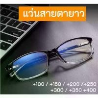 ราคา Discount ♦️ พร้อมส่ง l ถูก♦️【 แว่นสายตายาว 】แว่นอ่านหนังสือ แว่นสายตา สายตายาว แว่นสายตายาวแว่นตาผู้หญิง แว่นสายตายาวแว่นตาผู้ชาย (1732968026713195663)