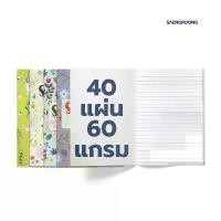 ราคา Discount สมุดปกอ่อน รุ่น SUMMER GARDEN จำนวน 40 แผ่น คละแบบ ยี่ห้อ SAENGROONG / 1 โหล (12เล่ม) (1732984374925624655)