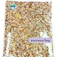 ราคา Discount อาหารนกเขา อาหารนกเขาใหญ่ อาหารนก นกเขา แบ่งขาย 1กิโล อาหารเม็ด (1732572683998692870)