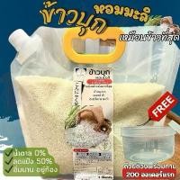 ราคา ข้าวบุกหอมมะลิ รูปแบบใหม่ เหมือนข้าวจริงที่สุด ลืมข้าวบุกแบบเก่าๆไปได้เลย 2Kg ฟรี!! ถ้วยตวง (1733881867523950114)