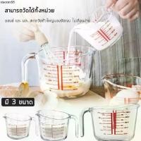 ราคา ที่นิยมมากที่สุด แก้วตวง 8 ออนซ์ 250ml 500ml 1000mlถ้วยตวง เหยือกตวง ทำจากแก้วอย่างหนา (1732861944221828141)
