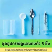 ราคา เครื่องให้นมลูกนกแก้ว หลอดฉีดยา ช้อนพิเศษ ผงนมสำหรับลูกนก ถ้วยวัดอุณหภูมิ หลอดเข็ม ขวดนม ถ้วยตวง (1734459955090524094)
