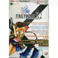 ราคา Final Fantasy X-2 หนังสือเฉลยเกม PlayStation 2 บล็อกบัสเตอร์ (1732722006800696432)