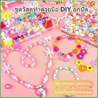 ราคา ชุดร้อยลูกปัด DIY ชุดลูกปัดร้อยสร้อย กำไล 500 /1200 ชิ้น พร้อมอุปกรณ์ครบชุด กล่องจัดเก็บ 24 /28 ช่อง ลูกปัดการ์ตูน อุปกรณ์งานฝีมือ ของ handmade สร้อยข้อมือ กำไลข้อมือ ทำเอง สร้อย handmade (17336605429