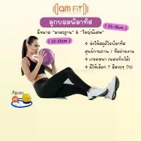 ราคา [amfit |หนา สีสวยแปลก] ลูกบอลพิลาทิส 22-28cm ลูกบอลฟิตเนส บอลโยคะ ลูกบอลออกกำลังกาย Pilates Ball สินค้าขายดี (1734093746288625507)