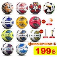 ราคา ลูกฟุตบอล ฟุตบอลพรีเมียร์ลีกยูฟ่าแชมเปียนส์ลีก ฟุตบอลเบอร์ 5 Soccer ball ลูกฟุตบอลหนังPU ฟุตบอล ถูกที่สุด 25 ฟุตบอลพรีเมียร์ลีก การแข่งขันกีฬากลางแจ้ง (1734392109103285520)