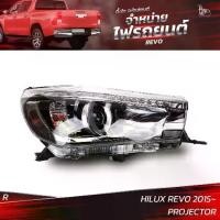 ราคา ไฟหน้ารถยนต์ TOYOTA HILUX REVO 2015 PROJECTOR ข้างขวา R (1729756693467138982)