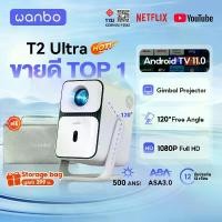 ราคา [NEW] Wanbo T2 Ultra 500 ANSI Projector โปรเจคเตอร์ พกพา การป้องกันการสั่น Android 11.0 การอัพเกรดที่ครอบคลุม (1731479041088981824)