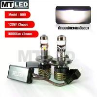 ราคา จัดส่งทันที. หลอดไฟหน้ารถยนต์ LED Mini Projector MTled ขั้ว H4 H1 H7 9005/HB3 9006/HB4 ชิป3570 แสงขาว6000K สว่างคัทออฟคมๆ *MT led R80 (1734404599350724459)