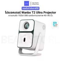 ราคา โปรเจคเตอร์ Wanbo T2 Ultra Projector ความคมชัด 1920x1080 รองรับการฉายภาพ 45-140 นิ้ว (1733321305710692200)