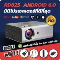 ราคา (มินิโปรเจคเตอร์ Rigal Projector RD825 Android 6.0 รุ่นใหม่ล่าสุด ฟังก์ชั่นครบ (1733273196398544838)