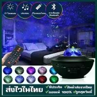 ราคา โคมไฟดาว ไฟตกแต่งห้องนอน โคมไฟดาว Night Light โคมไฟโปรเจคเตอร์ พร้อมลำโพงบลูทูธ ไฟแต่งห้อง sky projector ไฟตกแต่งห้อง หน้า เครื่อง ฉาย ดาว ใหญ่ บอล คริสตัล โซล่าเซลล์ ไม่รั (1732831408092317338)