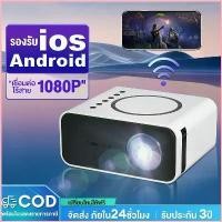 ราคา Hengczhuoshop โปรเจคเตอร์ Projector WiFi mini Projector แบบพกพา mini เครื่องโปรเจคเตอร์ 1080P โปรเจ็กเตอร์ขนาดเล็กสำหรับใช้ในบ้าน บล็อกบัสเตอร์ (1730499368319879530)