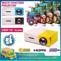 ราคา [จัดส่งที่รวดเร็ว]YG300 โปรเจคเตอร์4k เครื่องฉาย mini เครื่องฉายหนัง 1080P Mini projector มินิโปรเจคเตอร์ ต่อกับโทรศัพIOS/Android เครื่องฉายโปรเจคเตอ โปรเจคเตอร์ขนาดเล็ก Bluetooth (1729773145306139047
