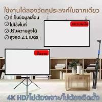 ราคา จอโปรเจคเตอร์ Projector Screen จอรับภาพ 4K แบบตั้งพื้น แขวนผนัง ขนาด60/72/84/100 นิ้ว รองรับการฉายภาพ 3D พับได้ (1732237735239846313)