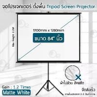 ราคา Orz- ประกัน 1 ปี – จอโปรเจคเตอร์ 84 นิ้ว 4:3 พร้อม ขาตั้ง 3 ขา ภาพสด คมชัดจอ โปรเจคเตอร์ จอรับภาพโปรเจคเตอร์ พกพา -Tripod Projector Screen 84 (1730004300918131560)