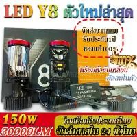 ราคา หลอดไฟ LED รุ่น Y8 ขั้ว H4 40,000 ลูเมน 90Watts คัทออฟ RHD รุ่นใหม่2025 mini Projector สว่างมาก หลอดไฟหน้ารถยนต์ ขั้ว H4 ไฟหน้ารถLED (1733308046173505354)