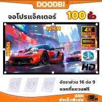 ราคา 100 นิ้ว จอโปรแจ็คเตอร์ จอโปรแจ็คเตอร์ แบบพกพา จอโปรเจคเตอร์พกพา วัสดุโลหะความละเอียดสูง 4K พับเก็บได้ ม่านกันแสงแบบพกพา จอโปรเจคเตอร์ ม่านกันแสง โฮมโปรเจ็กเตอร์ จอฉายโปรเจคเตอร (1730899482120915266)