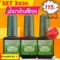ราคา เซ็ต 3 ขวด สุดคุ้ม ขวดสีเขียว น้ำยาลอกสีเจล น้ำยาระเบิดสีทาเล็บเจล น้ำยาถอดสีเจล น้ำยาล้างเล็บเจล น้ำยาระเบิดสีเจล น้ำยาล้างสีเจล (แถมฟรี ตะไบเล็บ) พร้อมส่ง Nail (1729582243051636966)