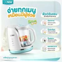 ราคา OONEW เครื่องนึ่งอาหารทารก Sous Chef 4in1 Steam cooker and Blender ( 4ฟังก์ชั่น ปั่น สับ อุ่น ) (1734413851502937116)