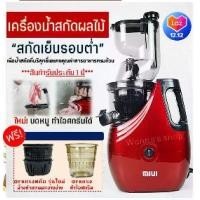ราคา เครื่องสกัดน้ำผลไม้แยกกากรอบต่ำ(Electric Slow Squeezer Extractor) เครื่องสกัดเย็น เครื่องปั่นแยกกากผลไม้ [25] (1729634391760406970)