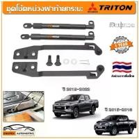 ราคา [COD] [Tiktok]ชุดโช้คหน่วงฝาท้ายกระบะ Mitsubishi Triton 2015-2022 ครบชุด Slow Down Absorber โช๊คฝากระบะ มิตซู ไทรทัน (1732928524030412695)