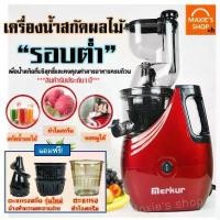 ราคา เครื่องสกัดน้ำผลไม้แยกกากรอบต่ำ(Electric Slow Squeezer Extractor) เครื่องสกัดเย็น เครื่องปั่นแยกกากผลไม้ [25] (1729718750196959880)