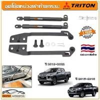 ราคา จัดส่งจากกทม ชุดโช้คหน่วงฝาท้ายกระบะ Mitsubishi Triton 2015-2022 ครบชุด Slow Down Absorber โช๊คฝากระบะ มิตซู ไทรทัน (1733088768389842503)
