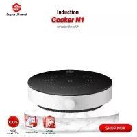 ราคา Ocooker Home Induction Cooker N1 /zhiwuzhu Cooker เตาไฟฟ้า เตาแม่เหล็กไฟฟ้า เตาแม่เหล็กไฟฟ้าอัจฉริยะ (1734394171651032118)