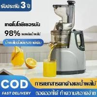 ราคา slow juicer เครื่องปั่นน้ำผลไม้ คั้นน้ำผลไม้แยกกาก เครื่องสกัดน้ำผลไม้แยกกากรอบต่ำ เครื่องสกัดน้ำผลไม้พร้อมแยกกาก (1733209191659505375)