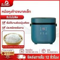 ราคา Sohef หม้อหุงข้าว หม้อหุงข้าวเล็ก mini rice cooker สําหรับ 1-2 คน มัลติฟังก์ชั่น หม้อหุงข้าวมินิ หม้อหุงข้า (1733321795600418615)