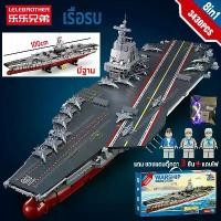ราคา COD （8ใน1）LELE เรโก้ เรือรบ ชุดตัวต่อ เรือพิฆาตขนาดใหญ่ 100 ซม.แถม แถบไฟ 3 ตุ๊กตา helicopter เครื่องบิน บล็อคตัวต่อ โมเดลเรือรบ เรือรบไทย Building Blocks (1731843585402308305)