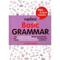 ราคา COD หนังสือ ตะลุยโจทย์ สรุปเข้ม ถอดรหัส แนวข้อสอบ 9 วิชาสามัญ VOCAB BASIC GRAMMAR ENGLISH READING GAT ERROR WORD Building (1731530878979114819)