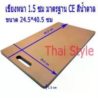 ราคา เขียง เขียงพลาสติกแบ่งสีมาตรฐาน CE หนา 1.5 ซม สีน้ำตาล เขียง (1734187991151380101)