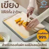 ราคา [COD] [พร้อมส่ง] [จัดส่งทันที] Home007 เขียง เขียงพลาสติก มี 3 ขนาดให้เลือก ใช้ได้ทั้งสองด้าน กันเชื้อรา มีขอบกันน้ำหก มีช่องบดกระเทียมได้ เขียง สำหรับรองหั่นผัก ผลไม้และเนื้อสัตว์ Cutting Board (1732