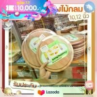 ราคา [TK] เขียงกลมจามจุรี ถูกที่สุด พร้อมส่ง!ขนาด 10 นิ้ว ,12 นิ้ว เขียงรองหั่น เขียง เขียงไม้ เขียงกลม เขียงกลมจามจุรีมีร่อง (1732161070195115943)