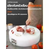 ราคา เขียงหั่นผัก เขียงหนาพิเศษ เขียงพลาสติก เขียงPEเขียงแอนตี้แบคทีเรีย เกรดAเขียงพลาสติกใหญ่ เขียงพลาสติกหนา เขียงทรงสีเหลี่ยม CUTTING BOARD PE (1731797372781496336)